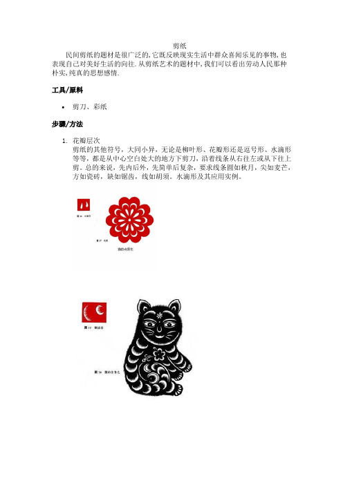 剪纸教程