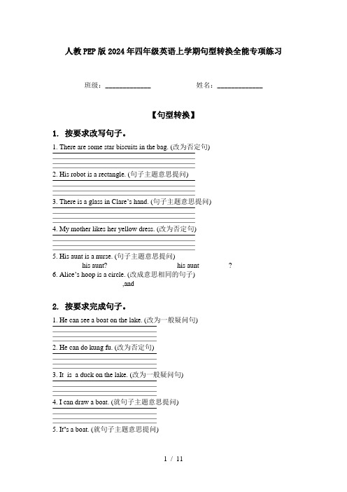 人教PEP版2024年四年级英语上学期句型转换全能专项练习