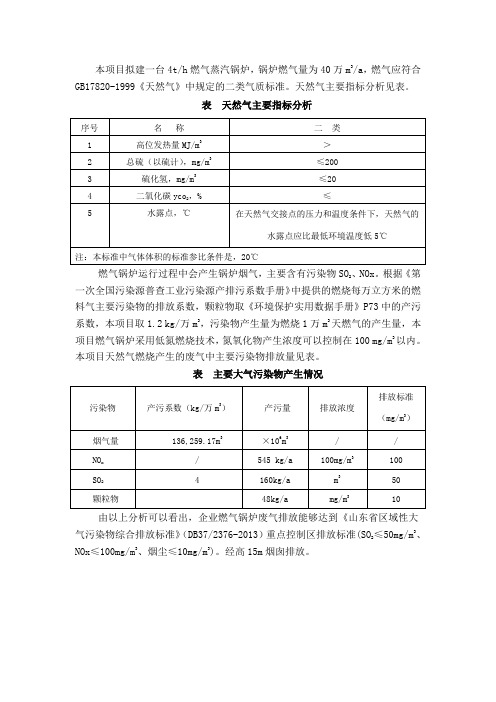 天然气锅炉废气环评计算