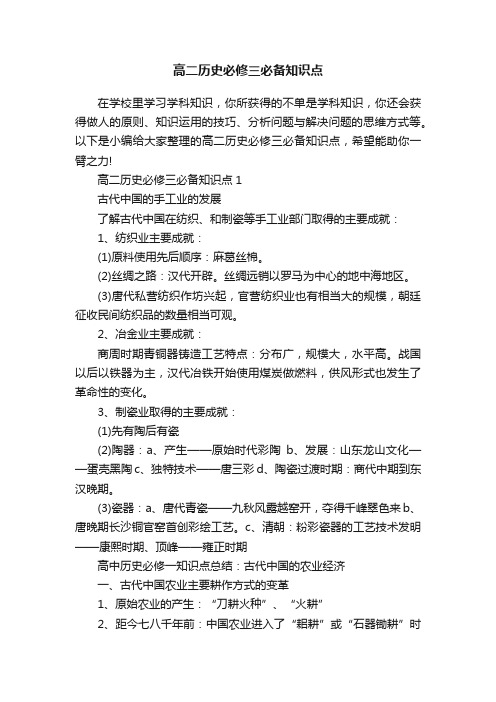 高二历史必修三必备知识点