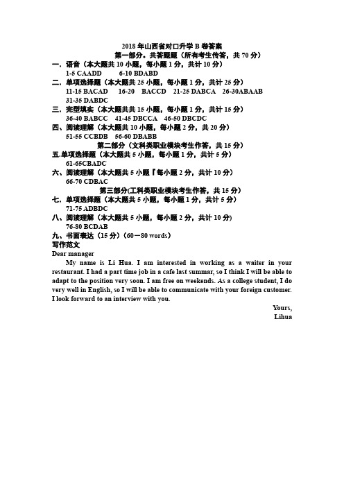 2018年山西省对口升学B卷答案