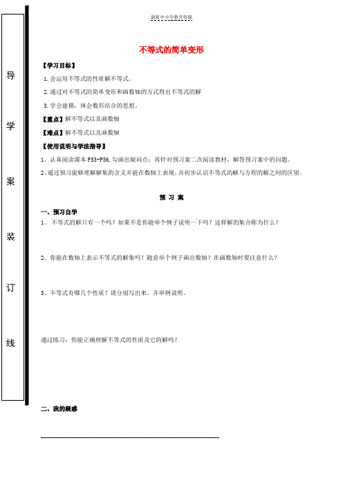 精选七年级数学下册8-1认识不等式不等式的简单变形导学案(无答案)(新版)华东师大版