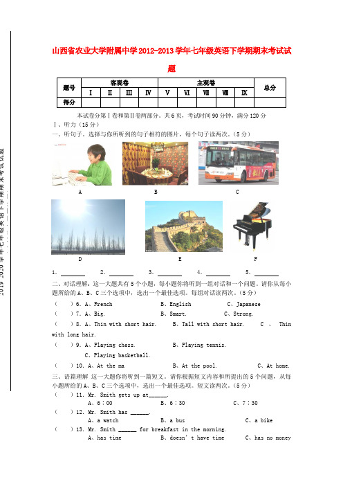 2019-2020学年七年级英语下学期期末考试试题