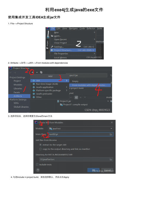 利用exe4j生成java的exe文件