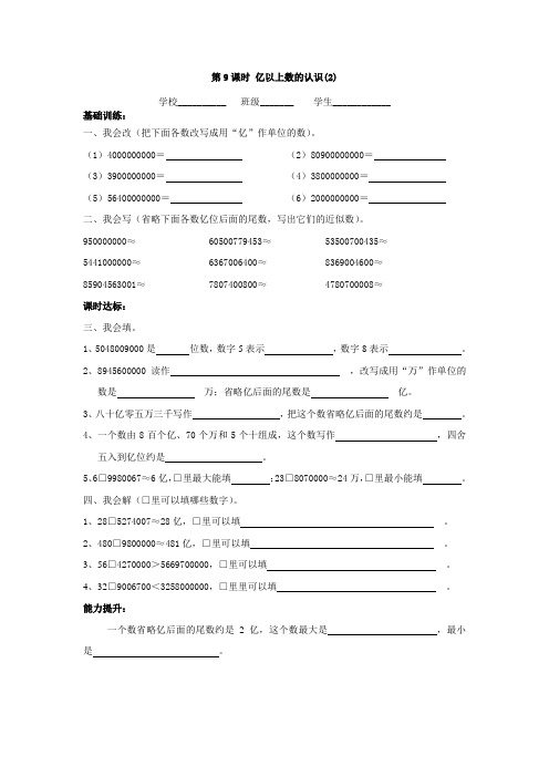 四年级数学上册第一单元《亿以上数的认识(2)》(30分钟课堂小测)