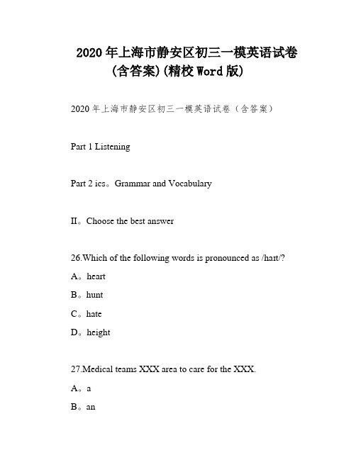 2020年上海市静安区初三一模英语试卷(含答案)(精校Word版)