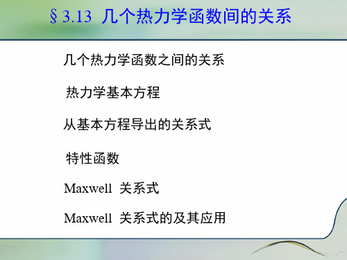 第三章热力学第二定律13共50页PPT资料