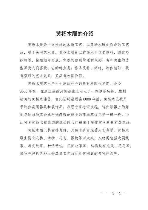 黄杨木雕的介绍