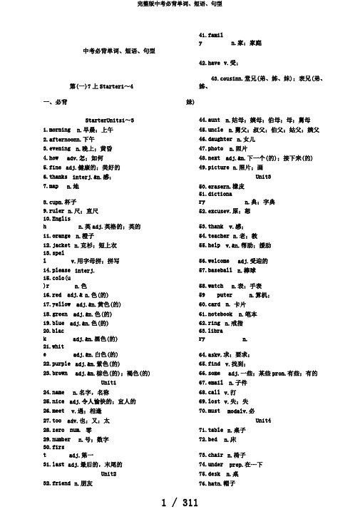 完整版中考必背单词、短语、句型