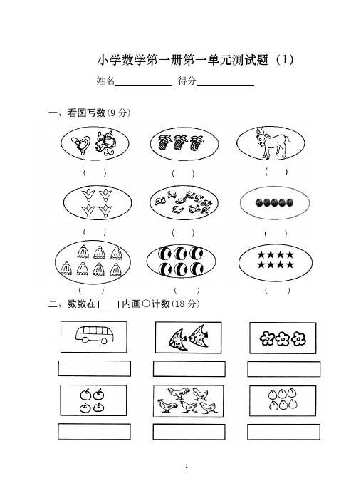 一年级上册数学测试题(全套)