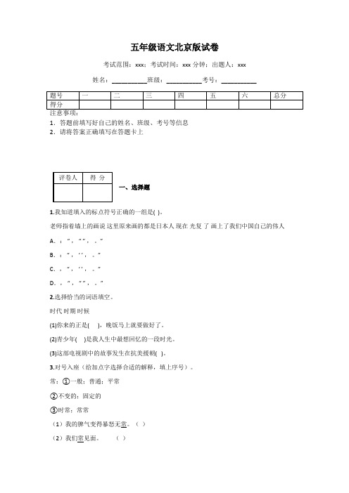 五年级语文北京版试卷