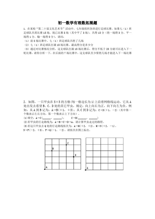 初一数学有理数拓展题