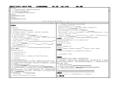 观察动植物细胞导学案