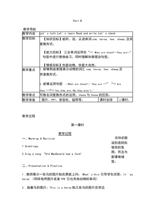 【精品】人教版四年级英语下Unit4AtthefarmPartB教案