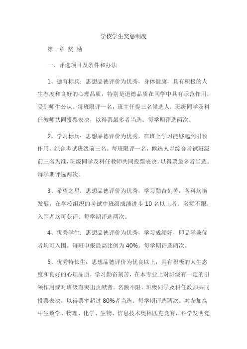 学校学生奖惩制度