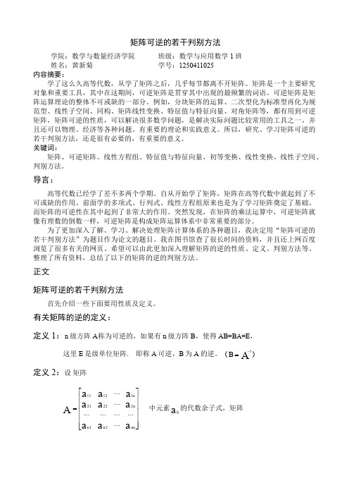 矩阵可逆的判别方法