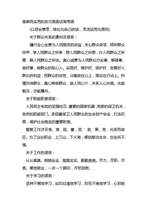 简单而实用的各方面面试常用语