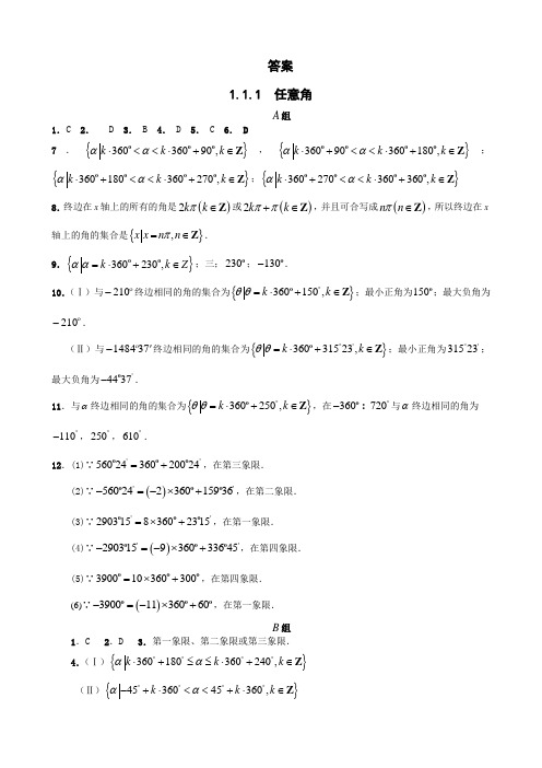 实验数学必修4 答案