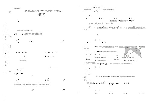 2015年内蒙古包头市中考数学试卷(含详细答案)