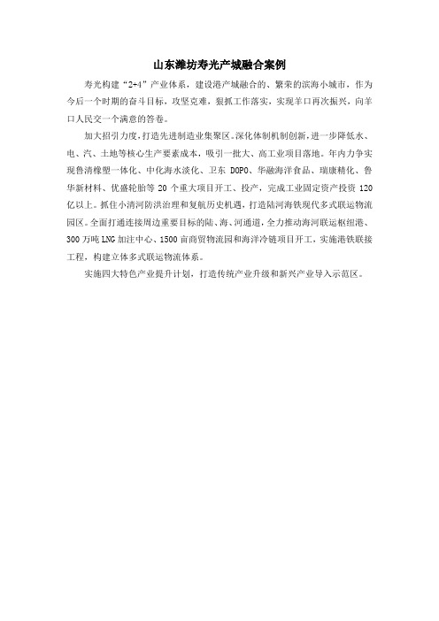 山东潍坊寿光产城融合案例