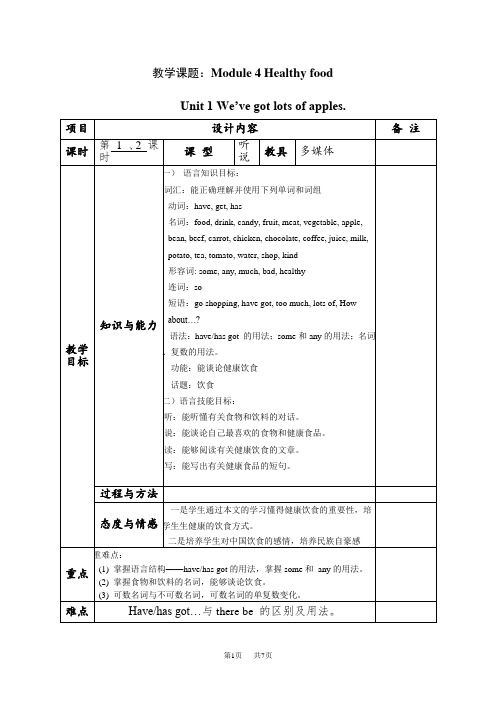 外研版七年级上册Module4 Unit1教案