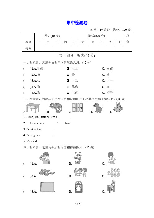 最新外研版英语三起三年级上册期中测试卷(含答案)