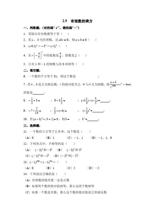 七年级数学上册第2章《有理数的乘方》同步练习2(北师大版)