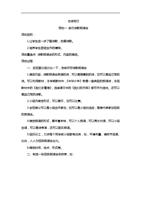 六年级上语文教案-诗海拾贝 整理诗歌 欣赏诗歌-人教新课标版