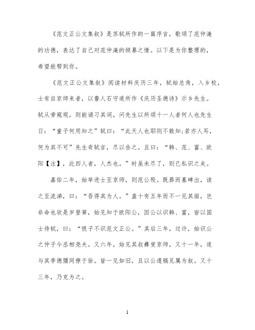 范文正公文集叙阅读答案