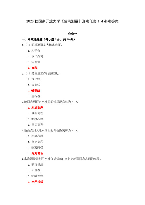 2020秋国家开放大学《建筑测量》形考任务1-4参考答案