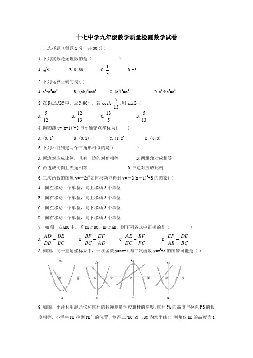 黑龙江哈尔滨市南岗区第17中学2017-2018九年级数学第一学期9月份月考(无答案)