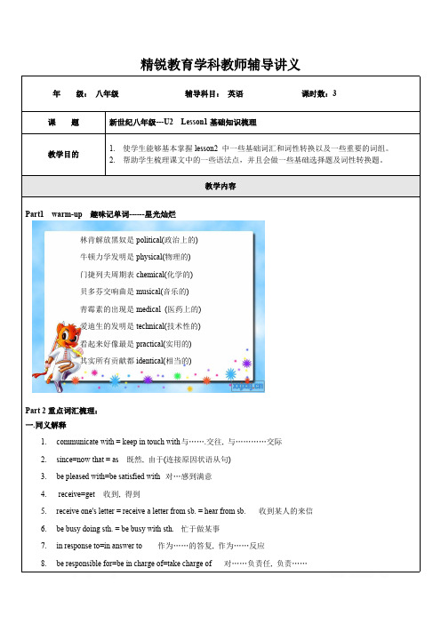 新世纪8A U2 L1基础知识梳理及综合训练--教师版