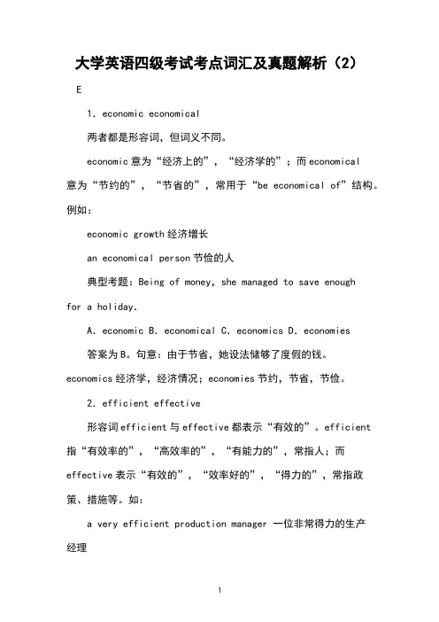 大学英语四级考试考点词汇及真题解析(2) 