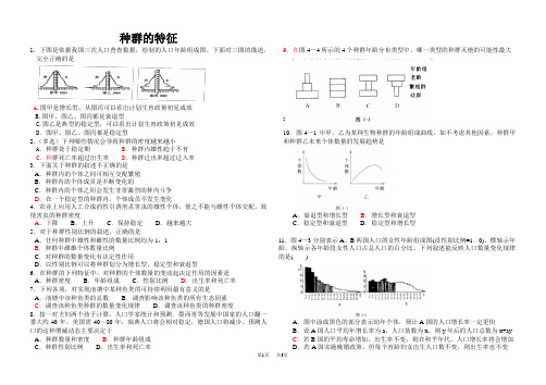 高中生物种群的特征同步练习