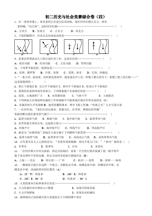 八年级历史 历史与社会竞赛综合卷