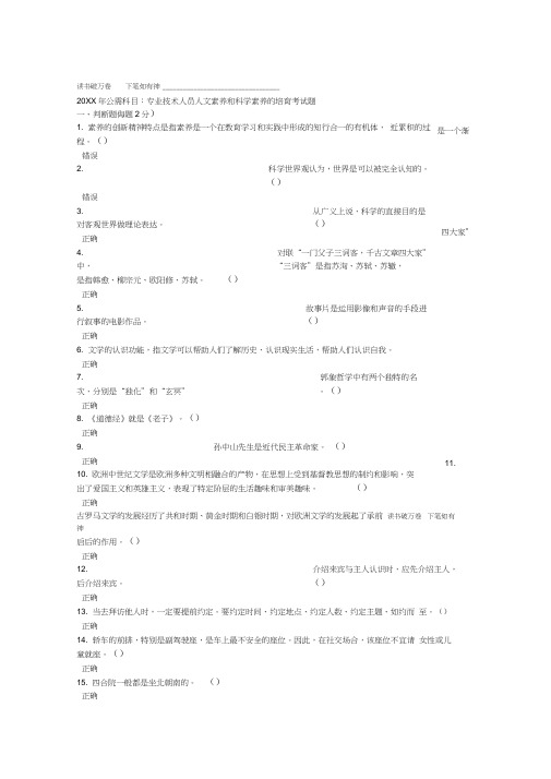 专业技术人员人文素养和科学素养的培育考试题