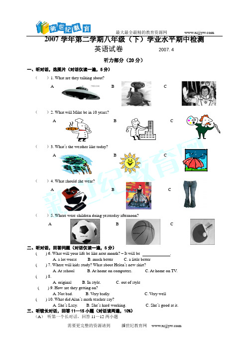 2007学年第二学期八年级(下)学业水平期中检测