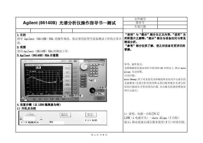 Agilent(86140B)光谱分析仪使用指导书