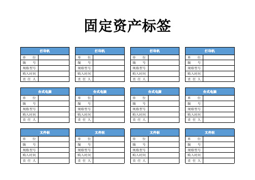 固定资产标签表格模板