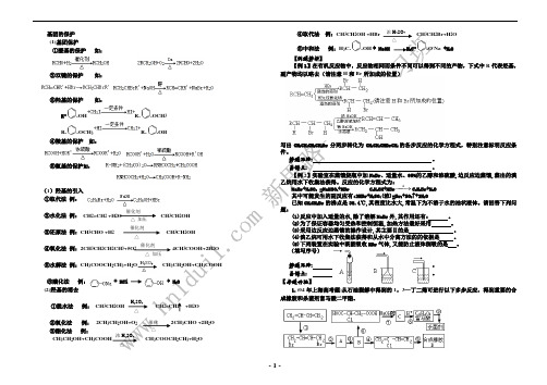 2014年高考化学关于烃的衍生物的总结与例题解析