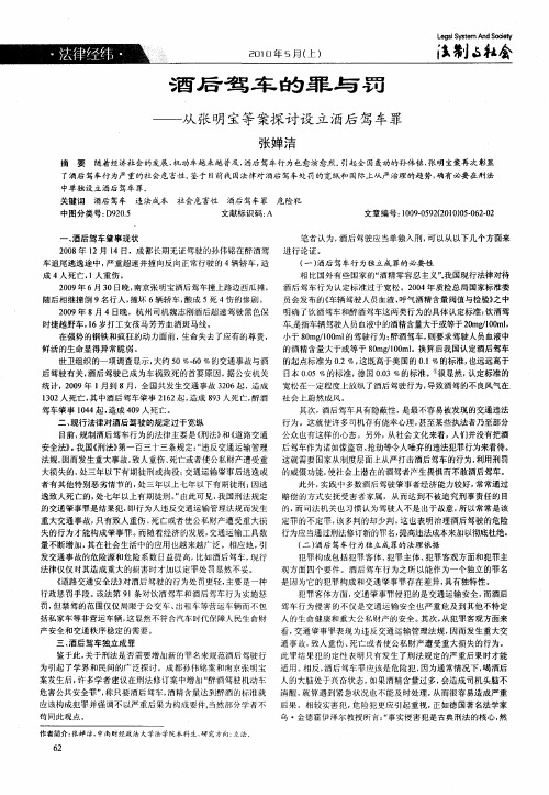 酒后驾车的罪与罚——从张明宝等案探讨设立酒后驾车罪
