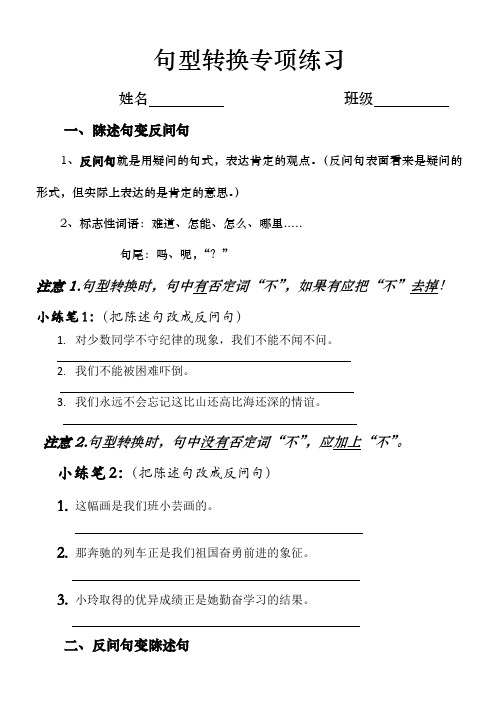 小学语文句型转换、反问句、缩句,转述句题