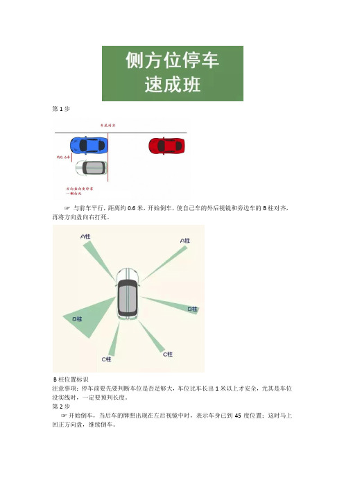 侧方位停车速成