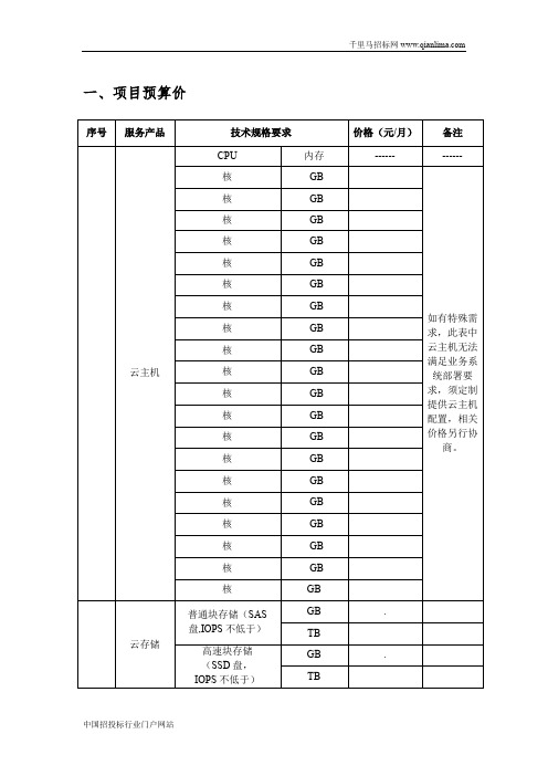 政务云平台建设招投标书范本