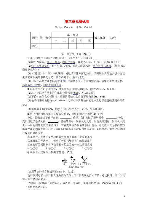 河北专版新编最新七年级语文上册第三单元综合测试卷新人教版20180817285