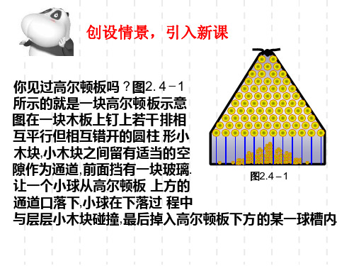 正态分布优质课课件