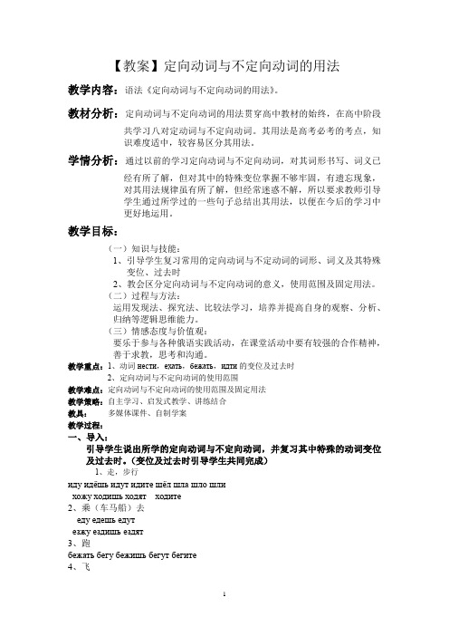 高中英语_定向动词与不定向动词教学设计学情分析教材分析课后反思