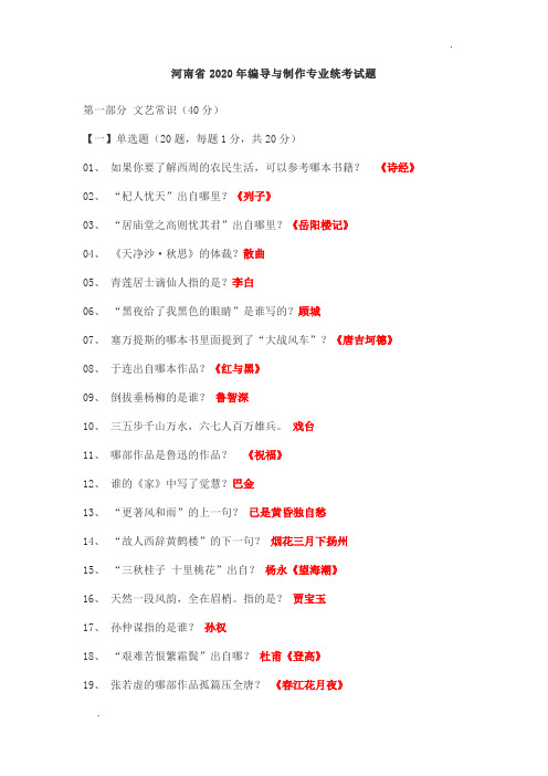 河南省编导制作类2020年省统考真题及答案