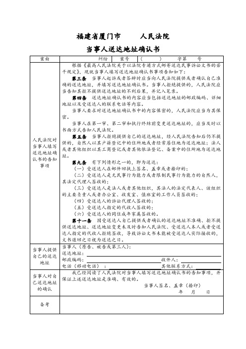 当事人送达地址确认书