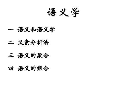 语义学.5